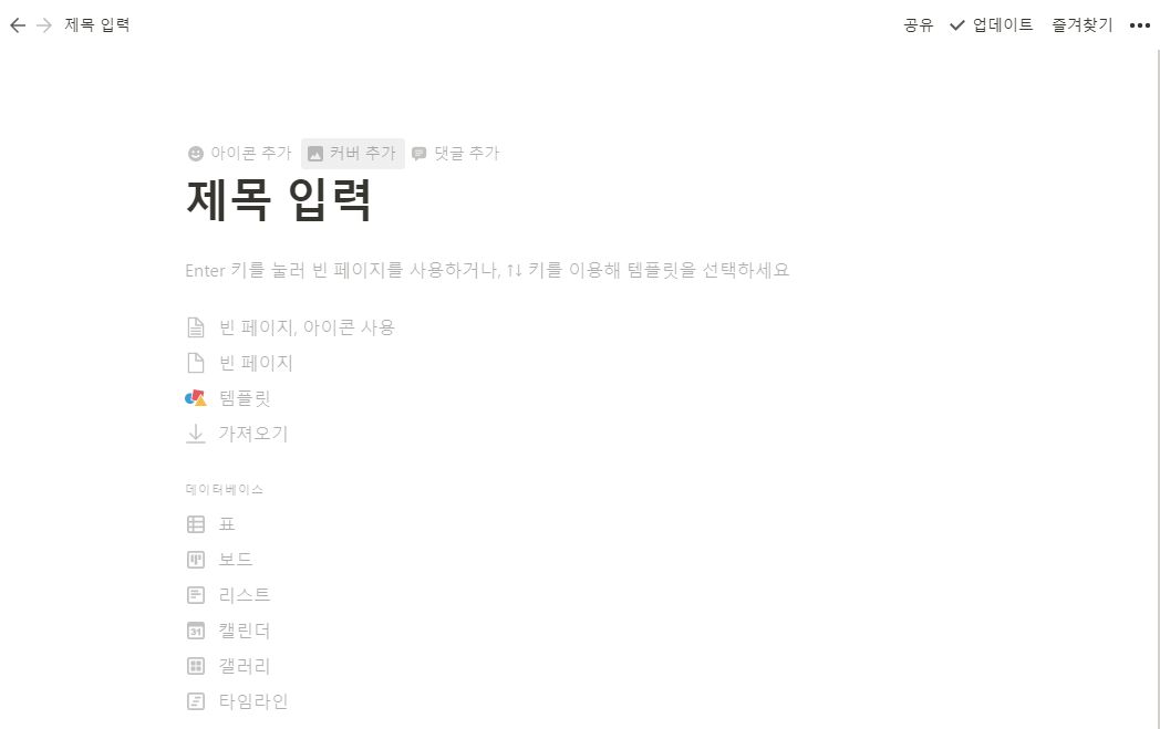 notion/using_1